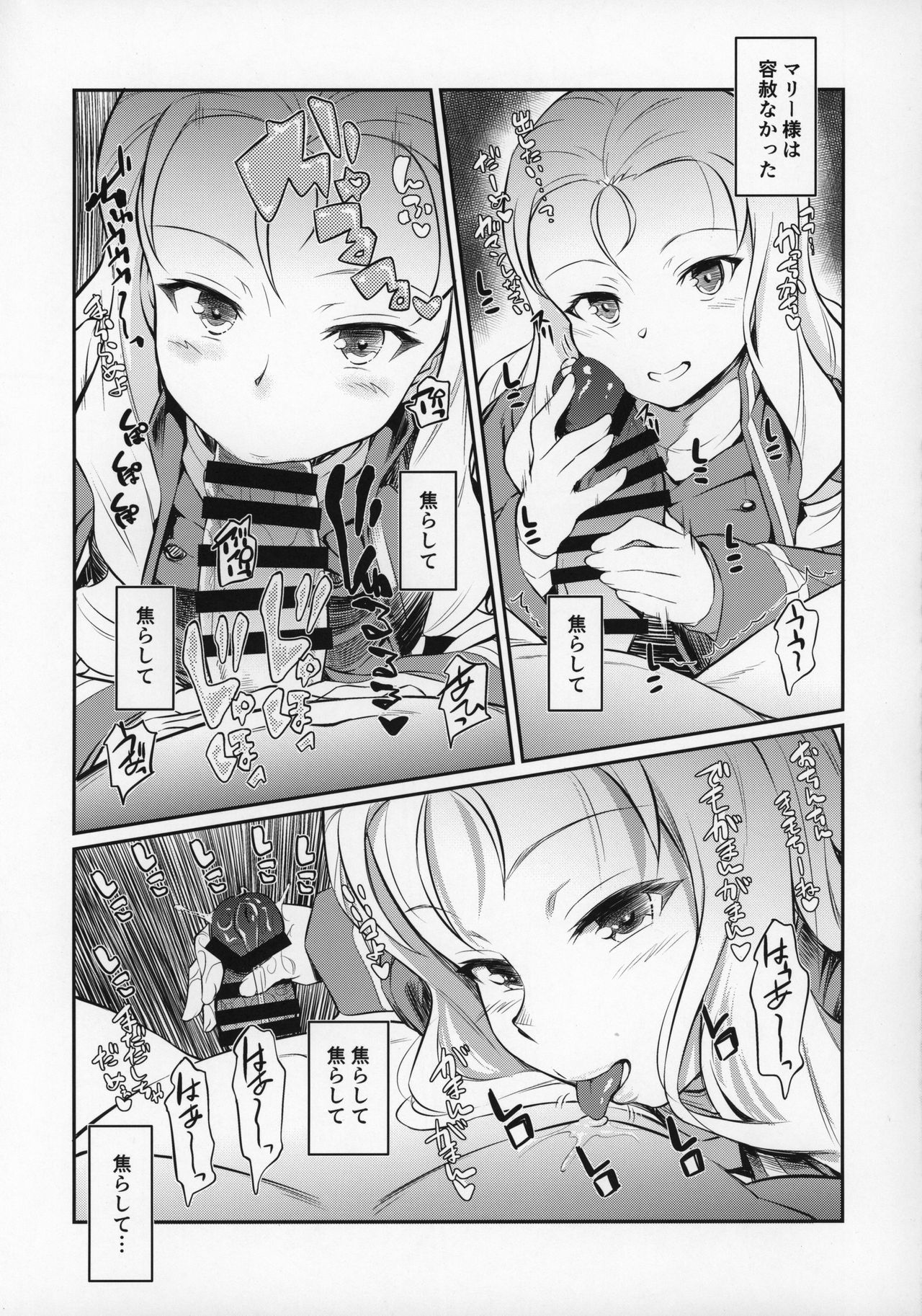 Marie-sama no Sankakujime - Page 14