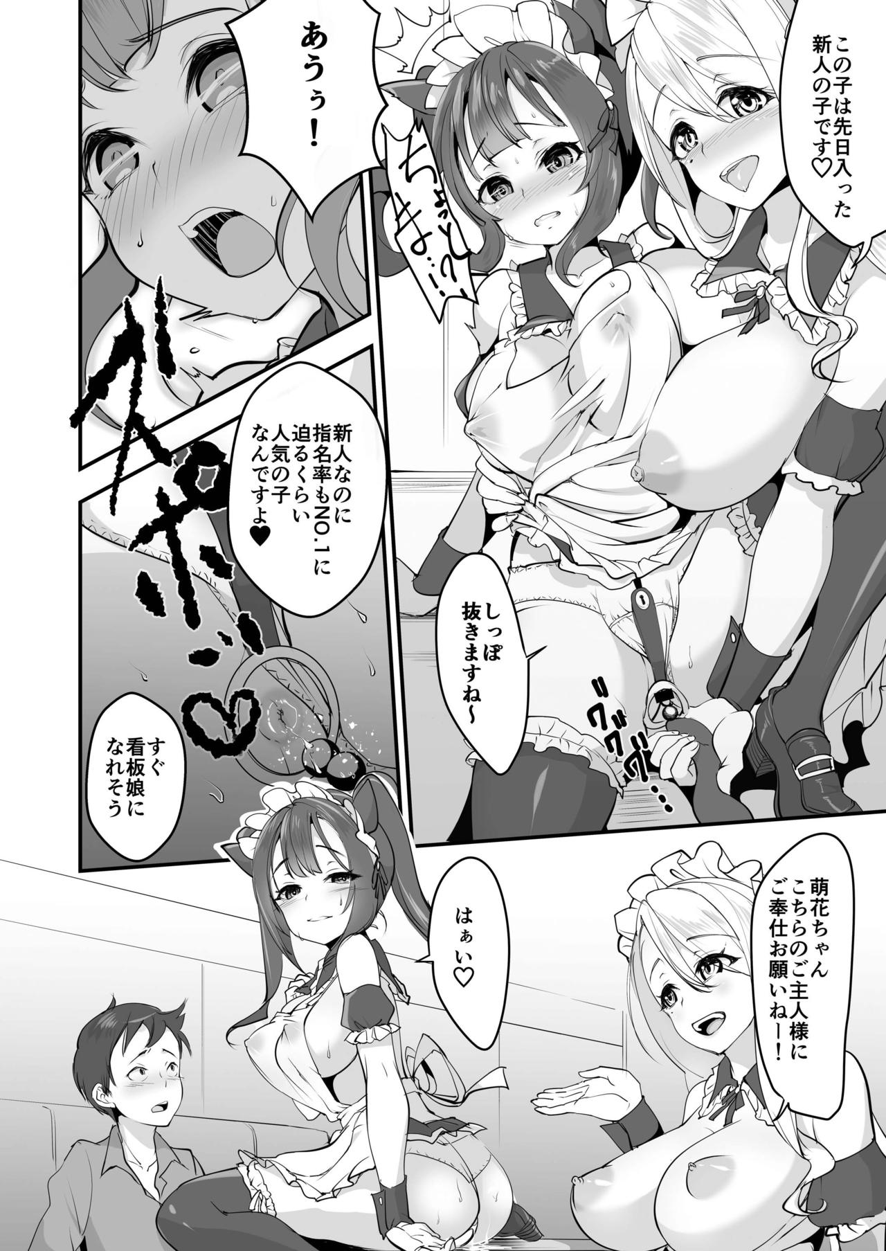 Saiin Pakopako Maid Kissa - Page 9