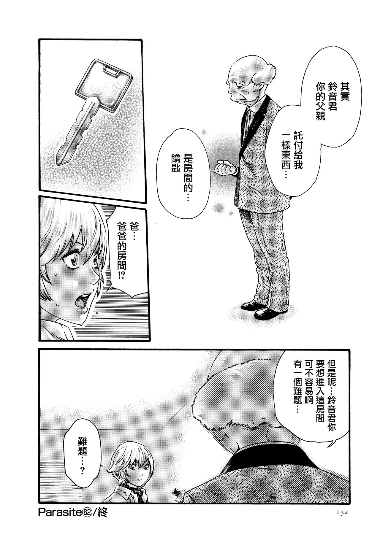 Kisei Juui Suzune 8 - Page 133