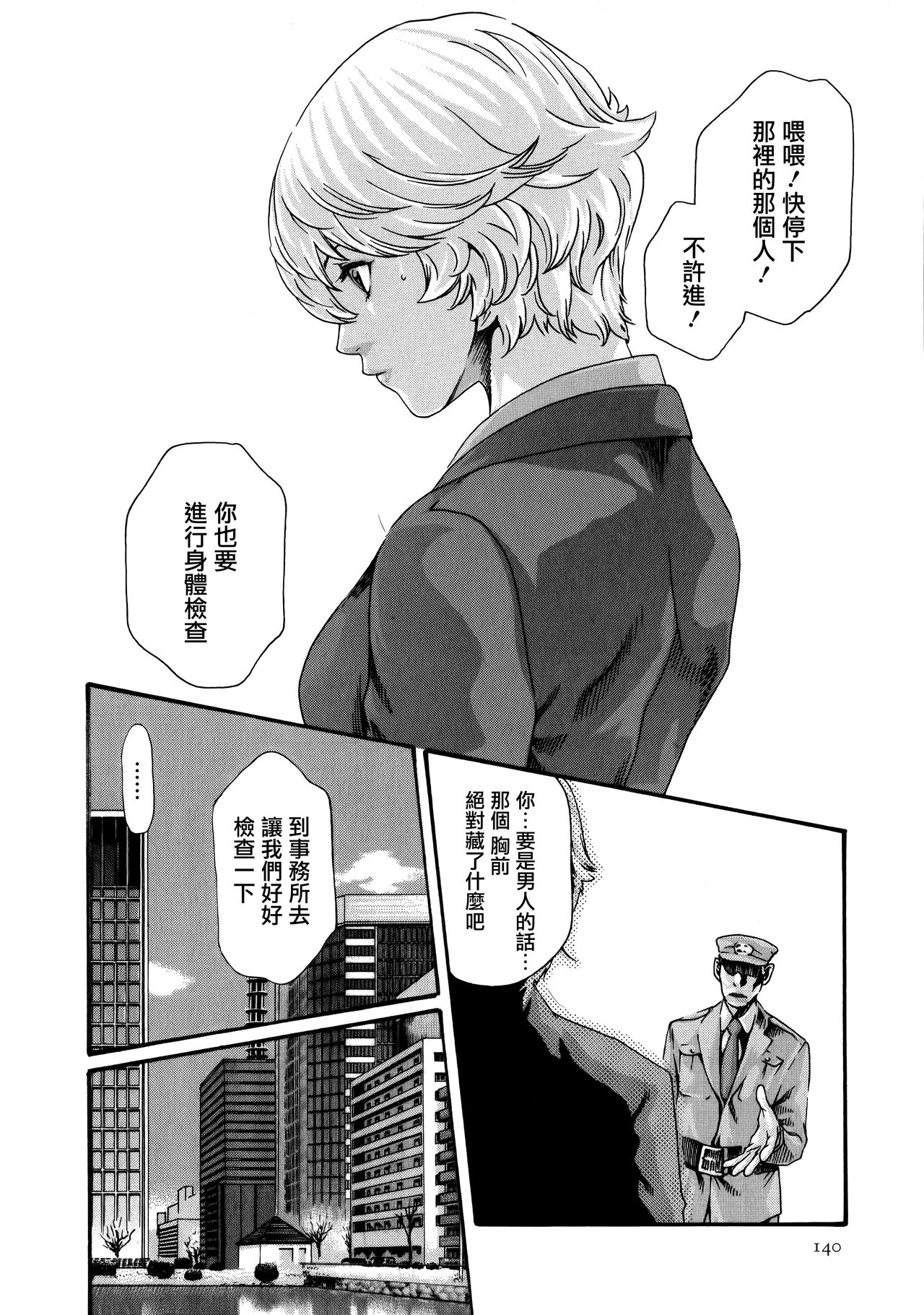 Kisei Juui Suzune 8 - Page 141