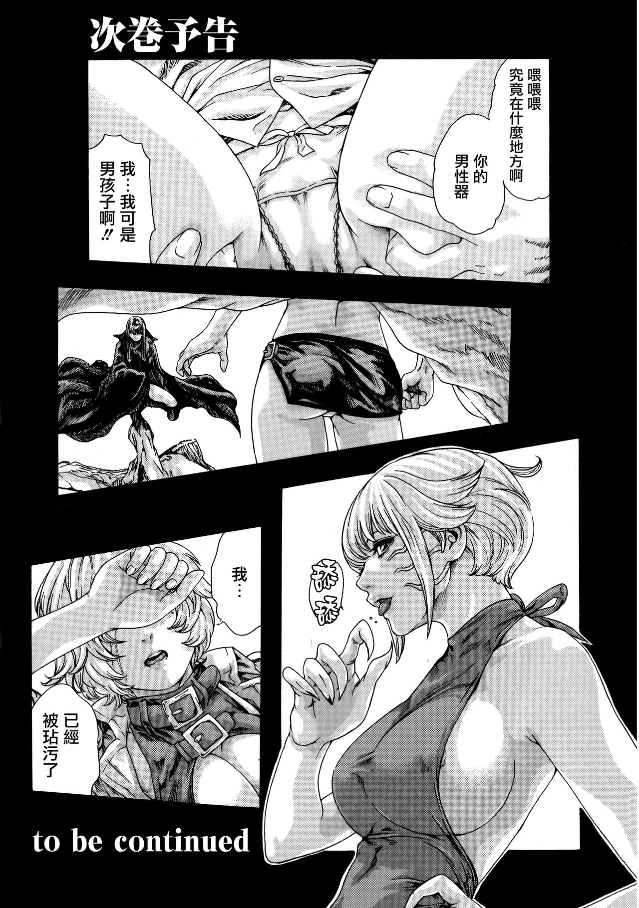 Kisei Juui Suzune 8 - Page 162