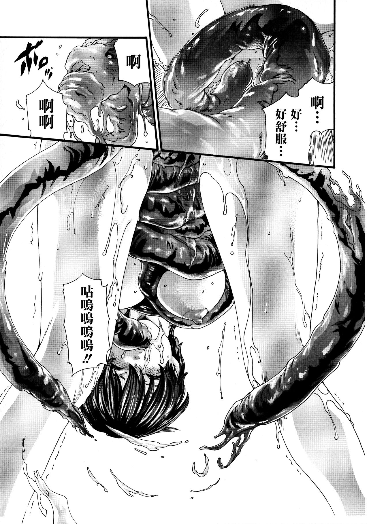 Kisei Juui Suzune 8 - Page 22