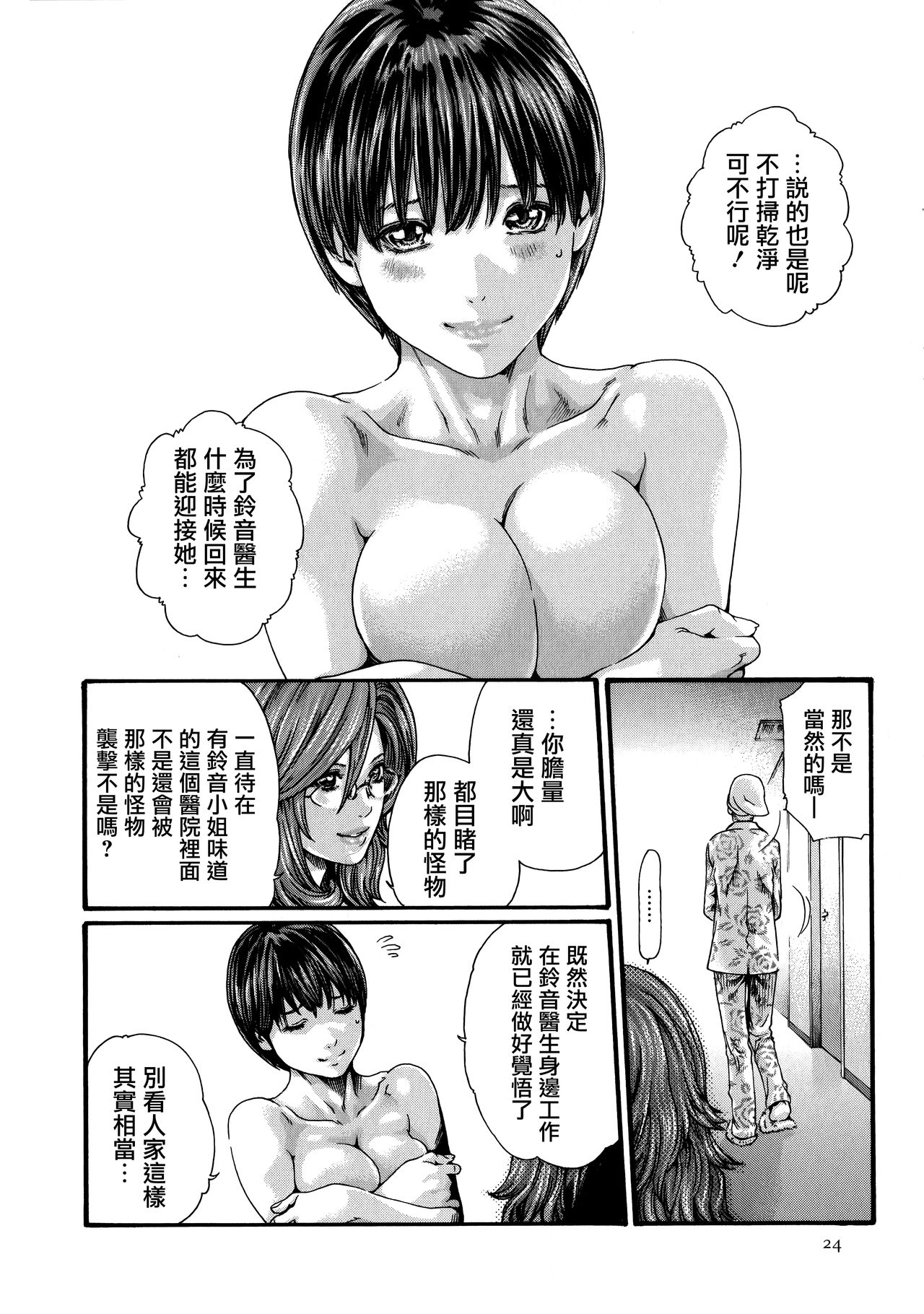 Kisei Juui Suzune 8 - Page 25