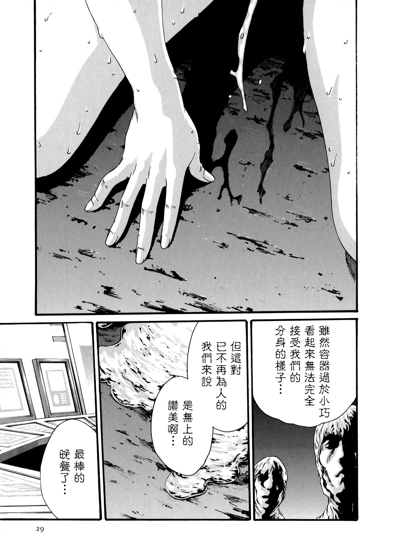 Kisei Juui Suzune 8 - Page 30