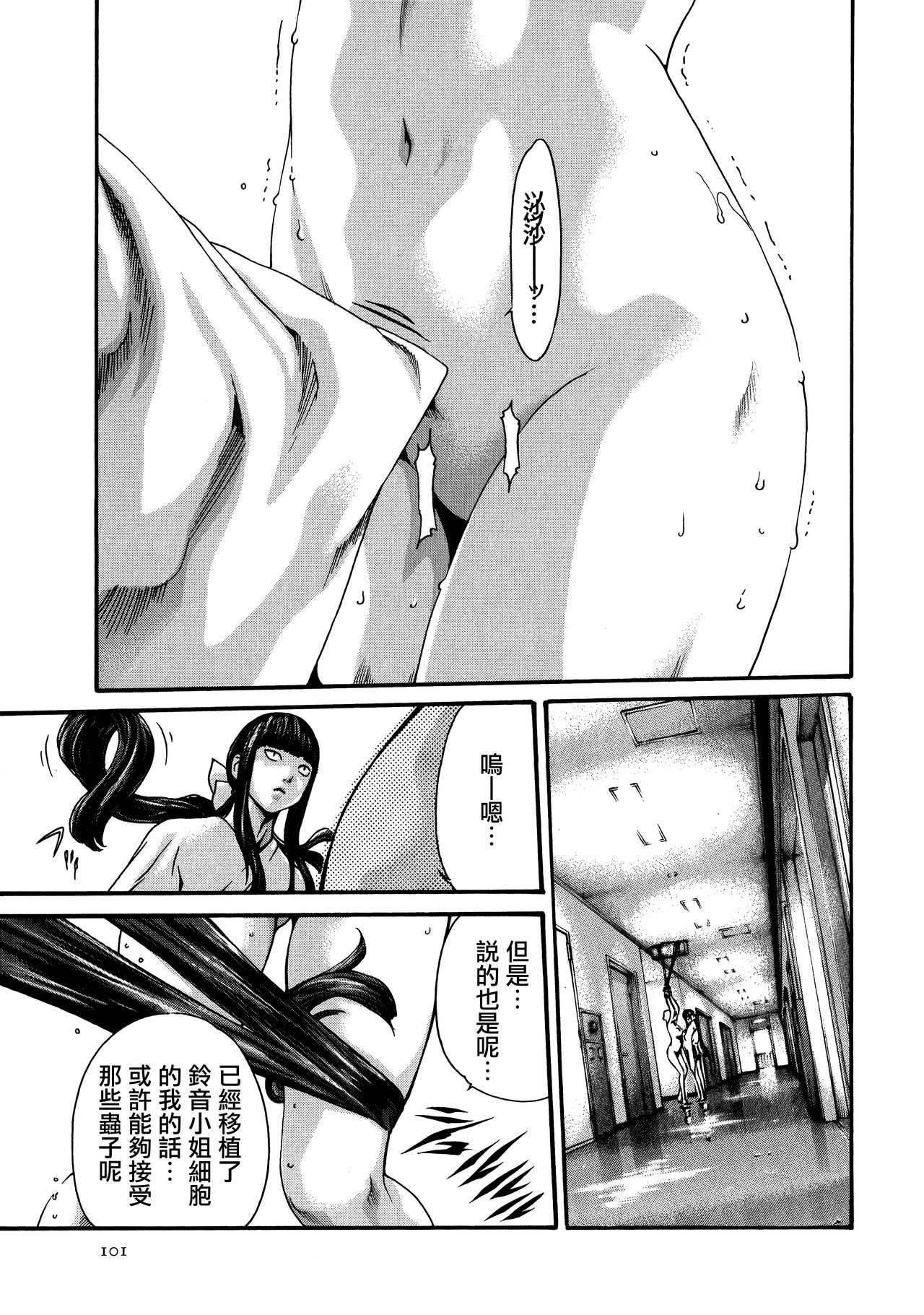 Kisei Juui Suzune 9 - Page 102