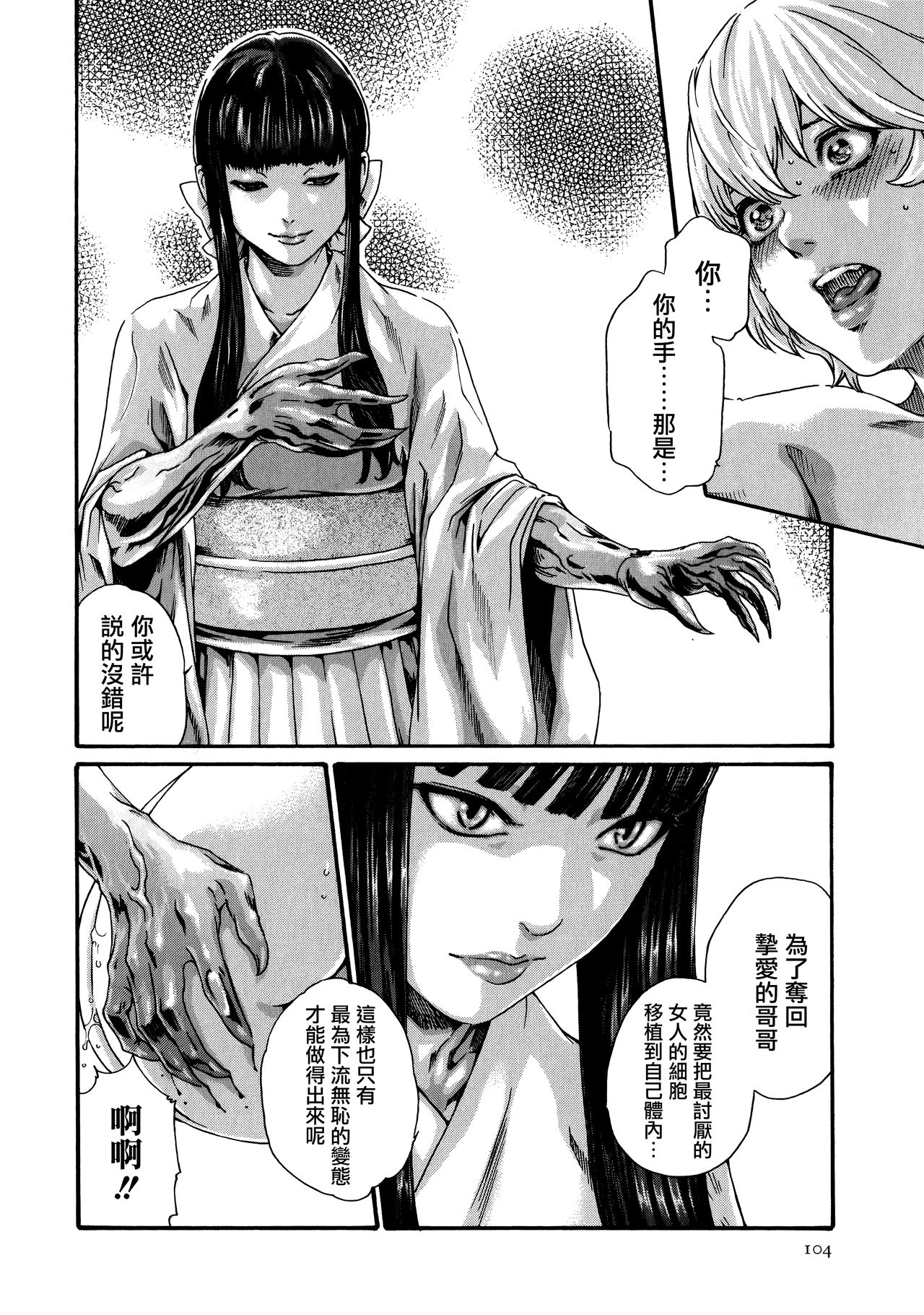 Kisei Juui Suzune 9 - Page 105
