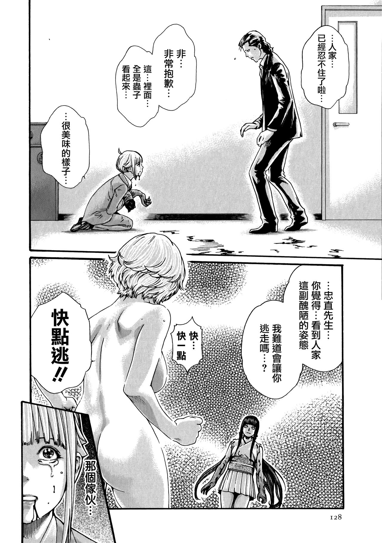 Kisei Juui Suzune 9 - Page 129