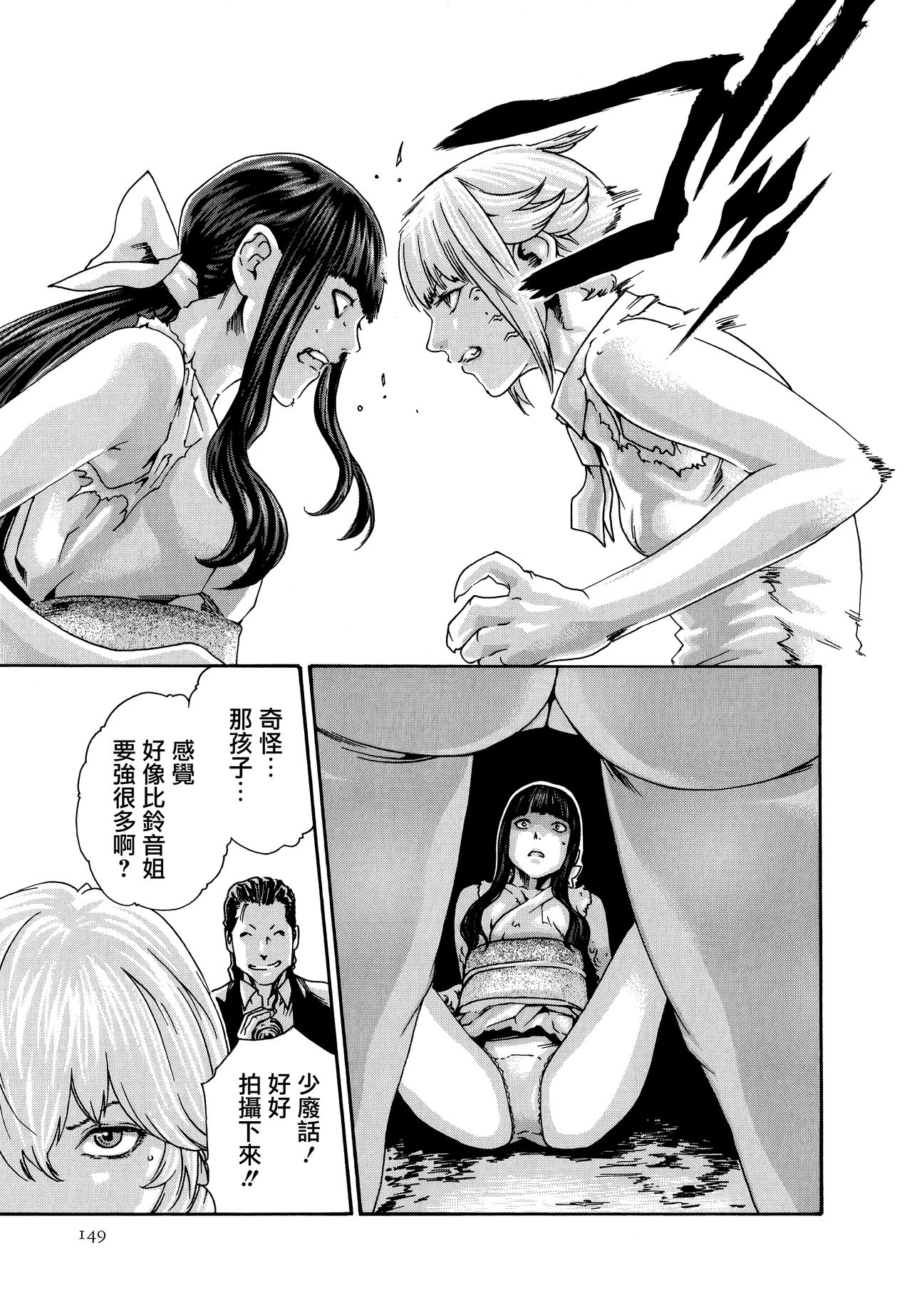 Kisei Juui Suzune 9 - Page 150
