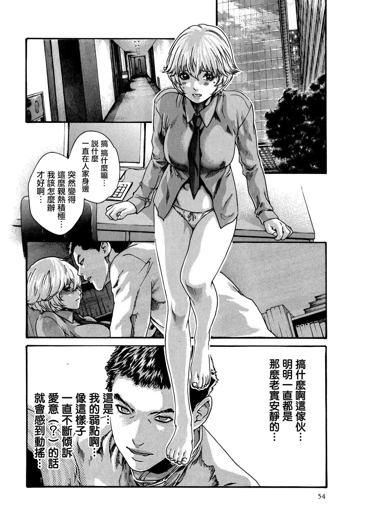 Kisei Juui Suzune 9 - Page 55