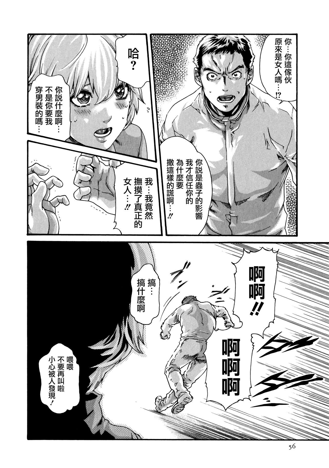 Kisei Juui Suzune 9 - Page 57