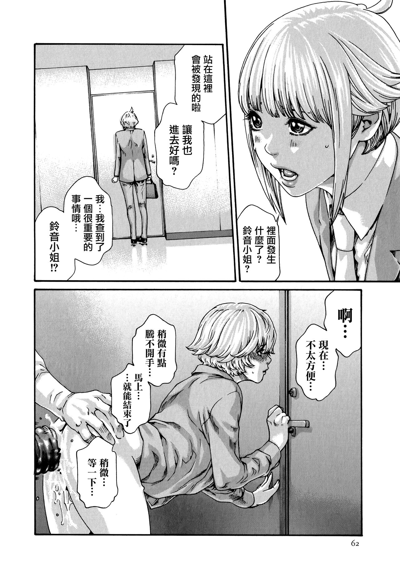 Kisei Juui Suzune 9 - Page 63