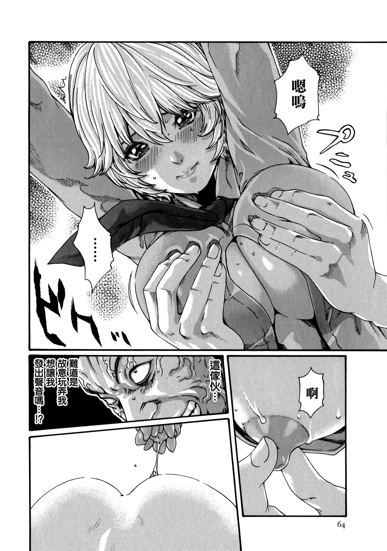 Kisei Juui Suzune 9 - Page 65