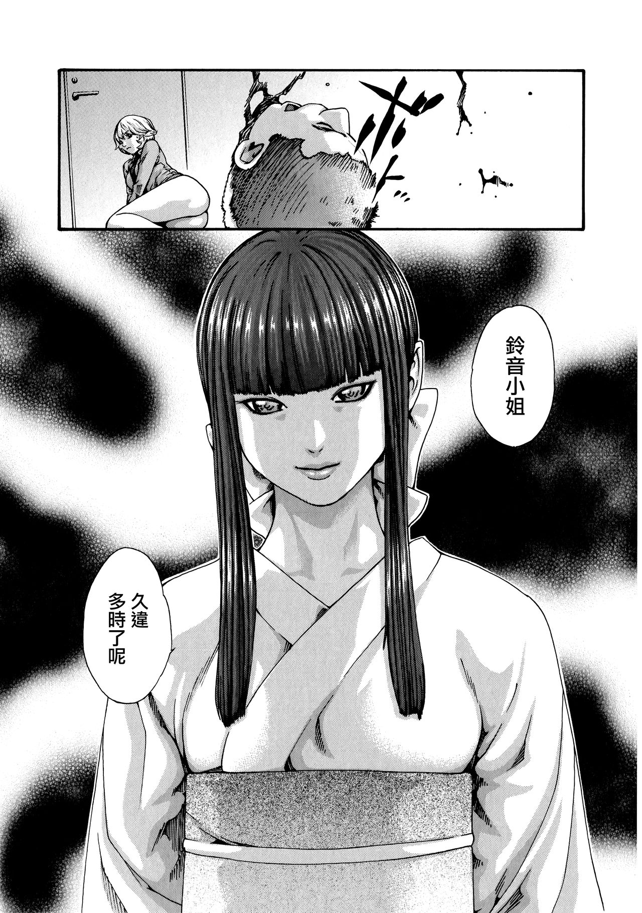 Kisei Juui Suzune 9 - Page 74