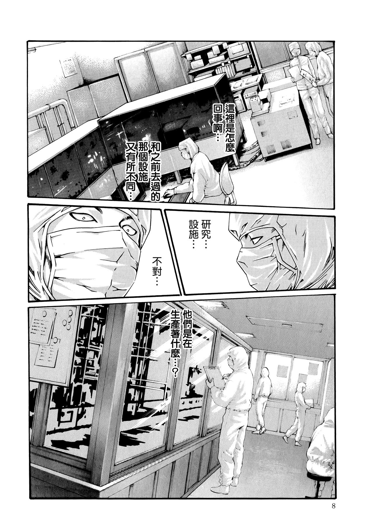 Kisei Juui Suzune 9 - Page 9