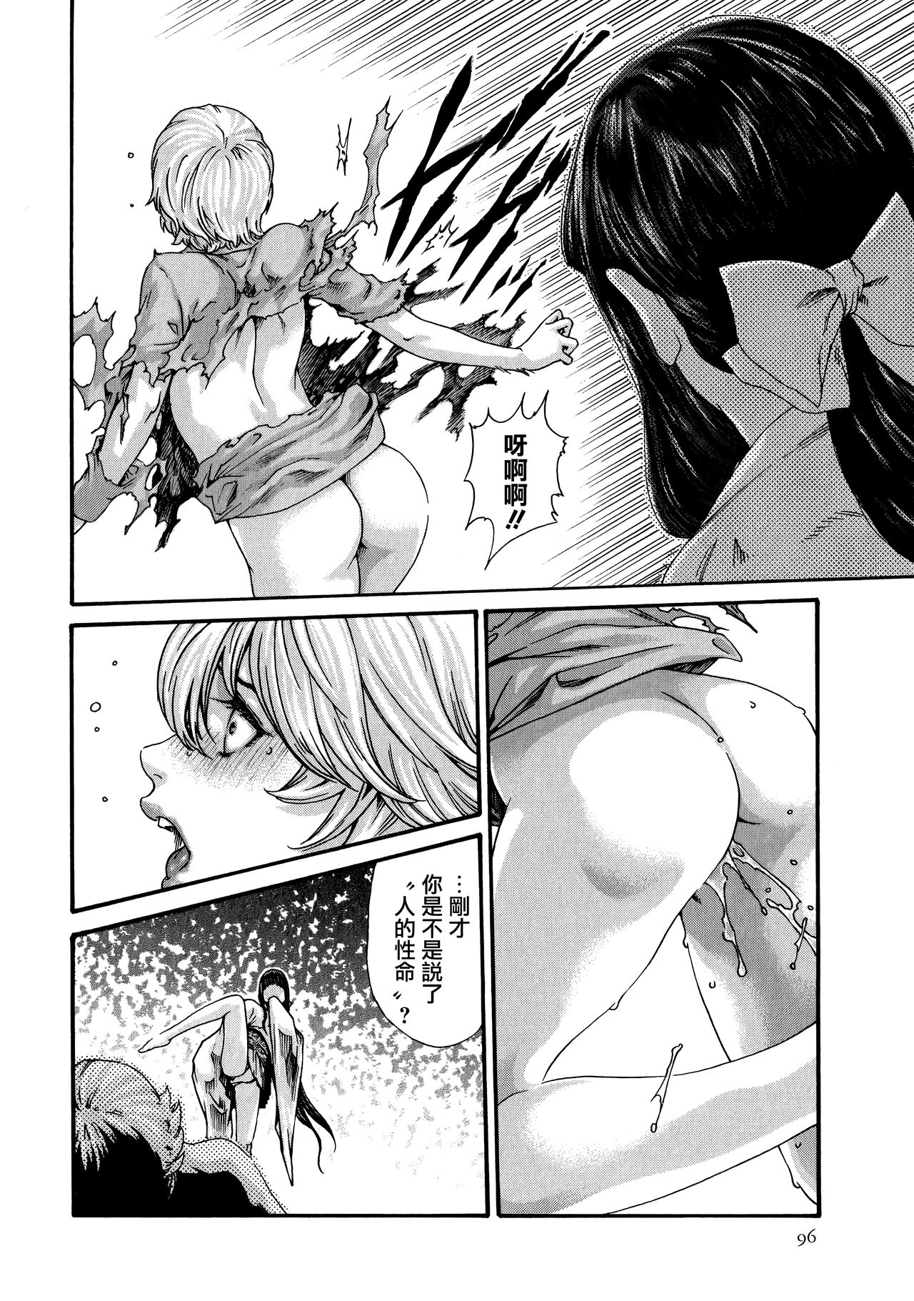 Kisei Juui Suzune 9 - Page 97
