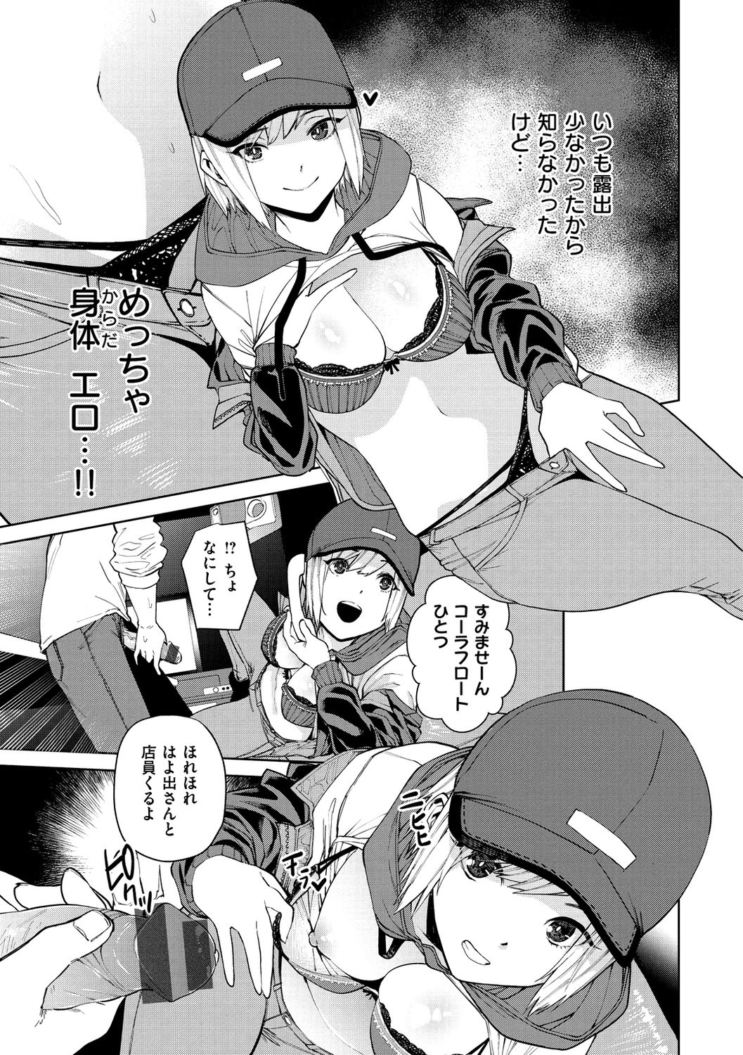 Nee, Shikotte yo. - Crazy about me, please! - Page 11