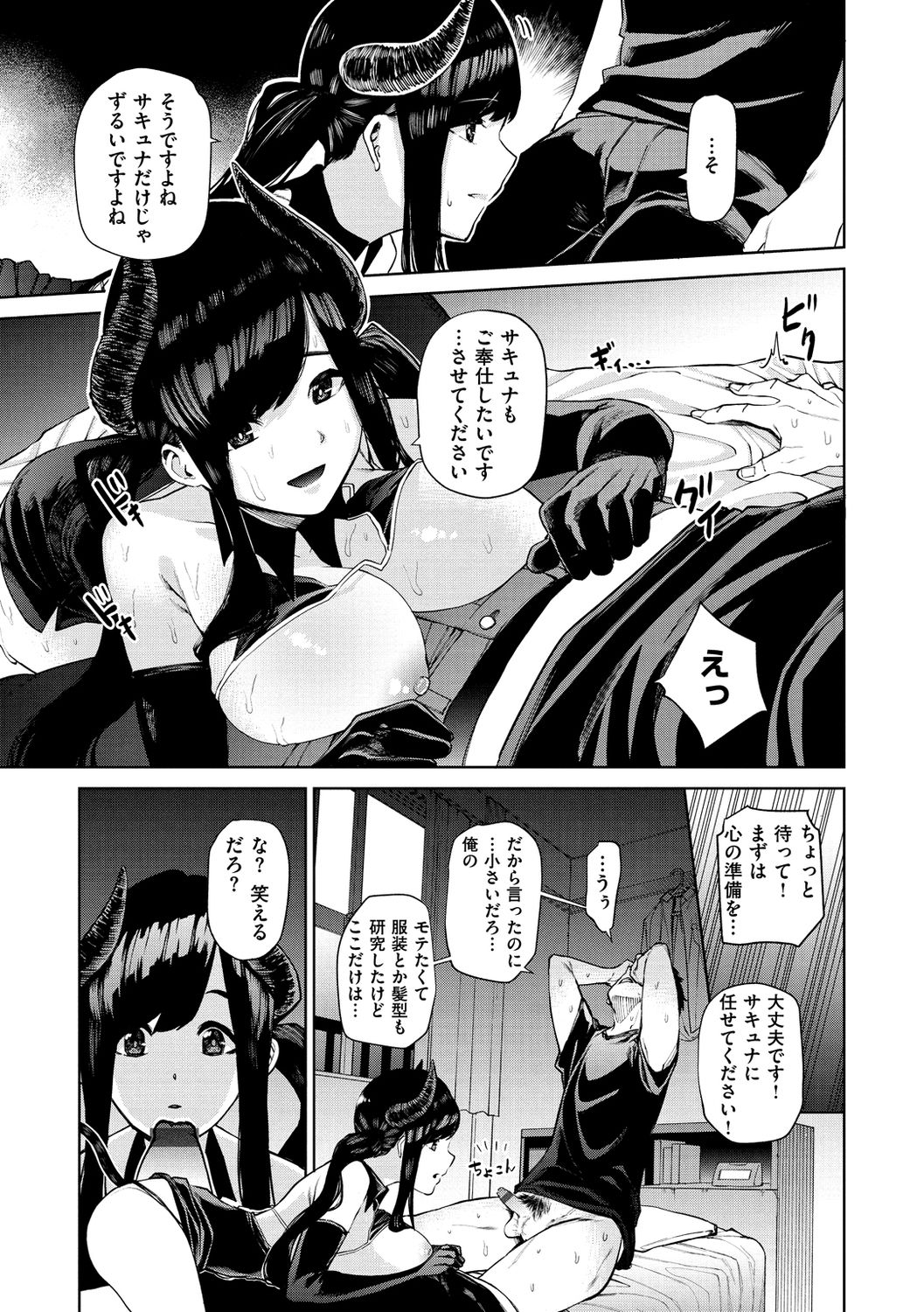 Nee, Shikotte yo. - Crazy about me, please! - Page 131