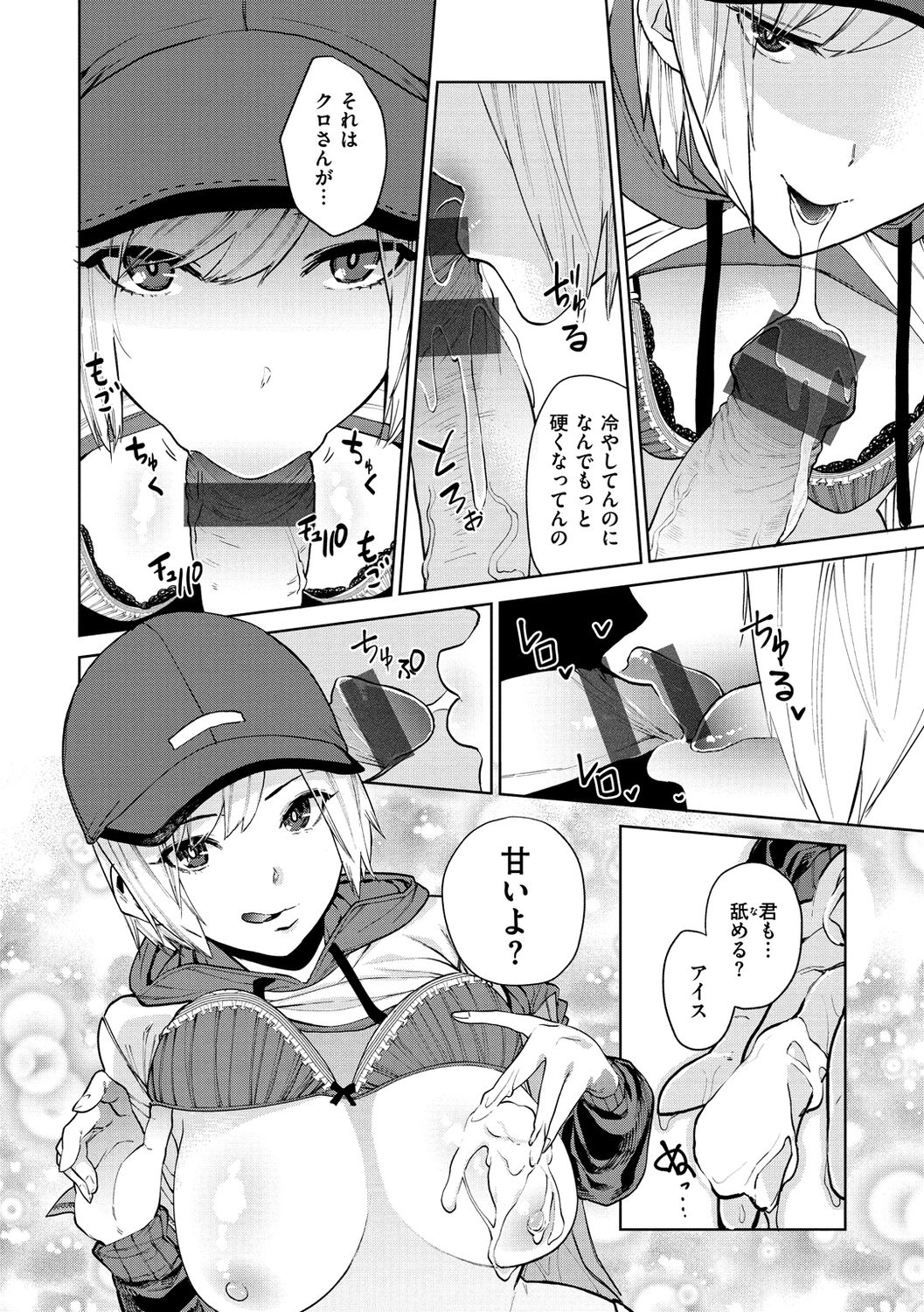 Nee, Shikotte yo. - Crazy about me, please! - Page 14