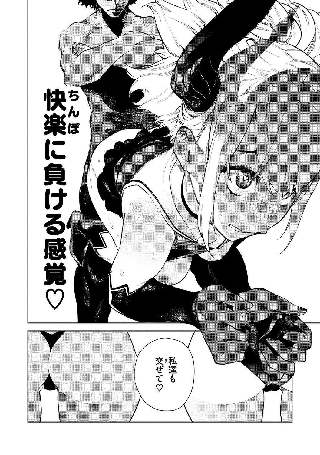 Nee, Shikotte yo. - Crazy about me, please! - Page 178