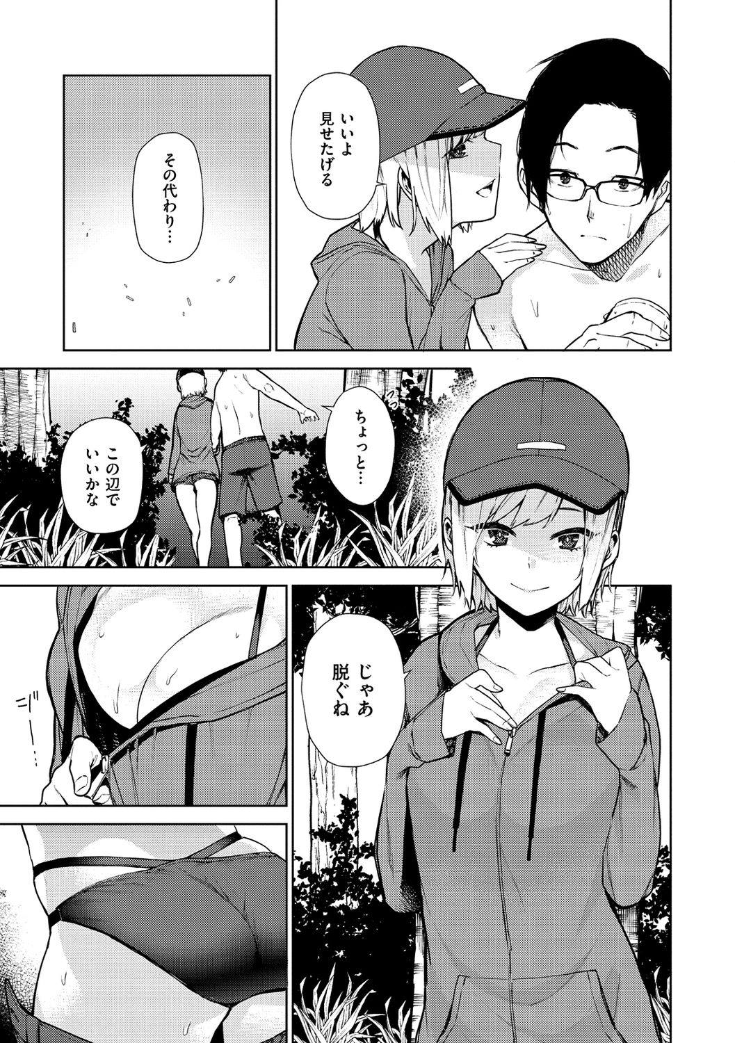 Nee, Shikotte yo. - Crazy about me, please! - Page 25