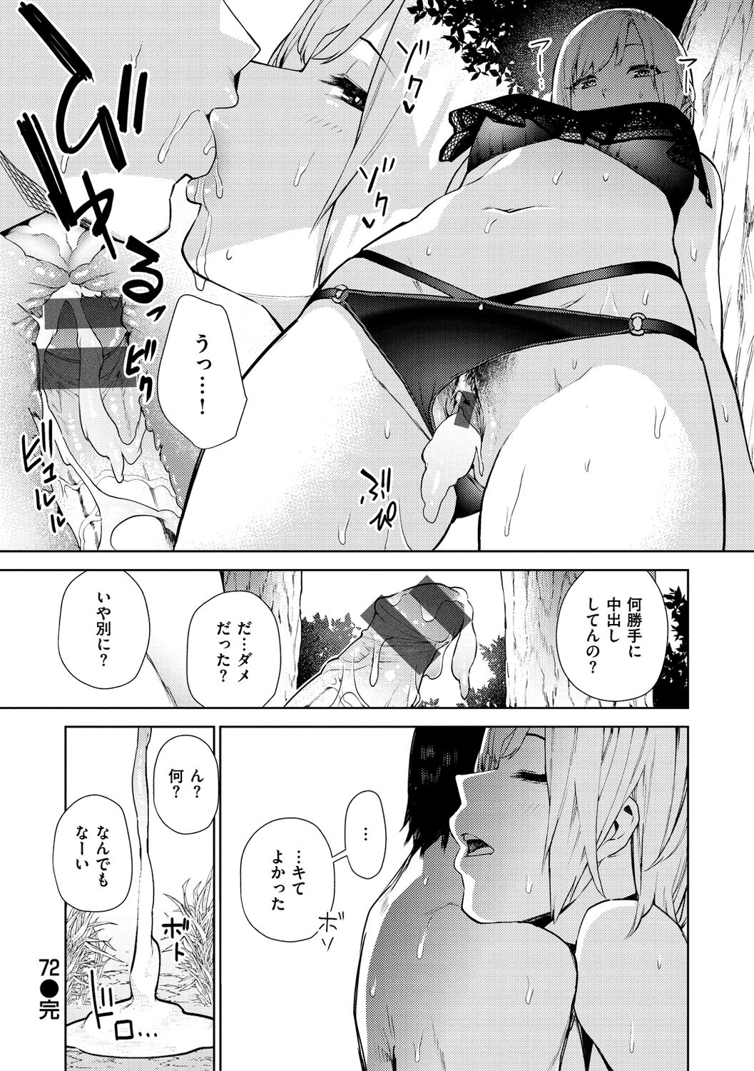Nee, Shikotte yo. - Crazy about me, please! - Page 36