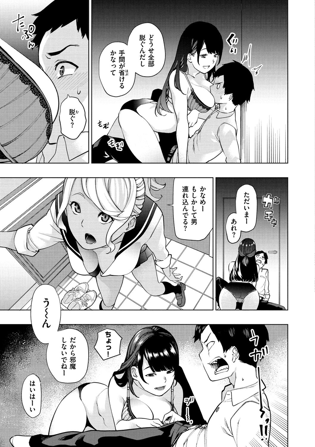 Nee, Shikotte yo. - Crazy about me, please! - Page 65