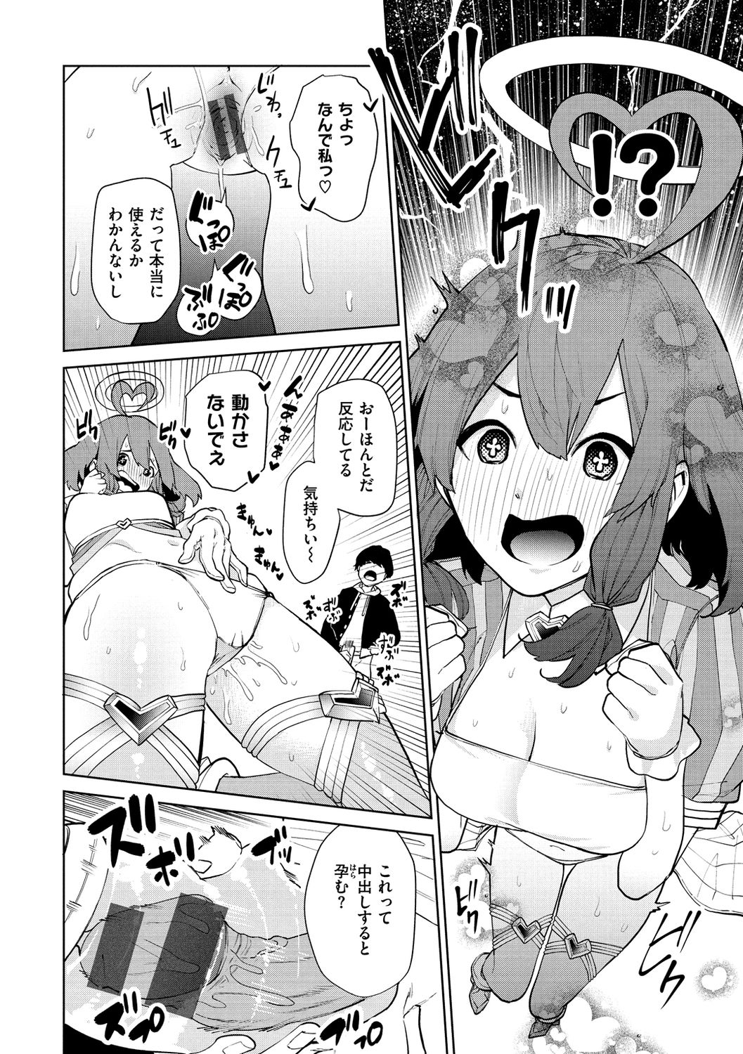 Nee, Shikotte yo. - Crazy about me, please! - Page 88