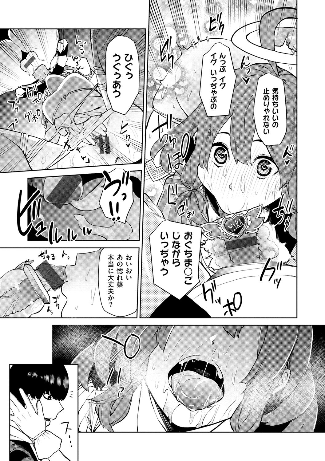 Nee, Shikotte yo. - Crazy about me, please! - Page 95