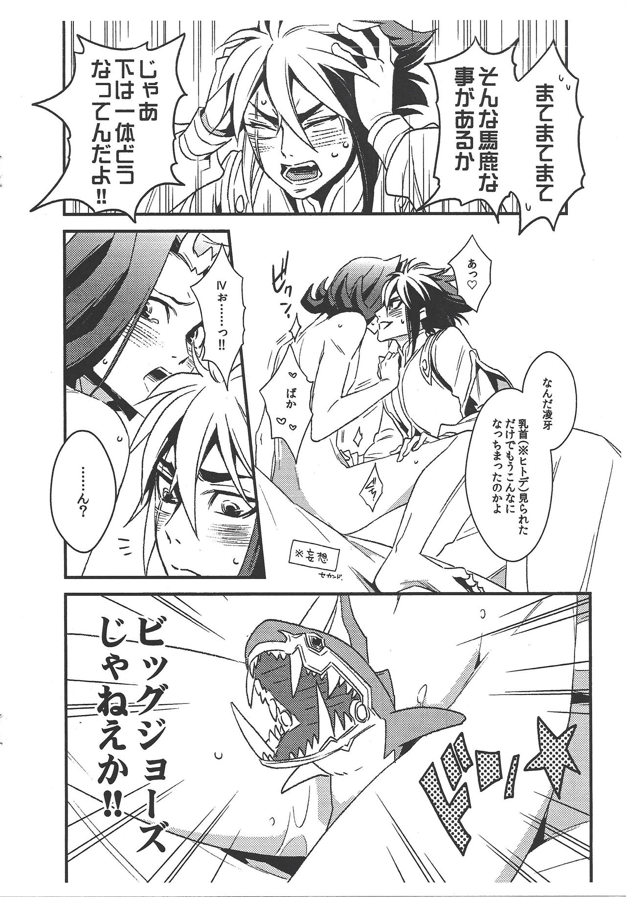 Same ni chikubi wa aru nodarou ka? - Page 11