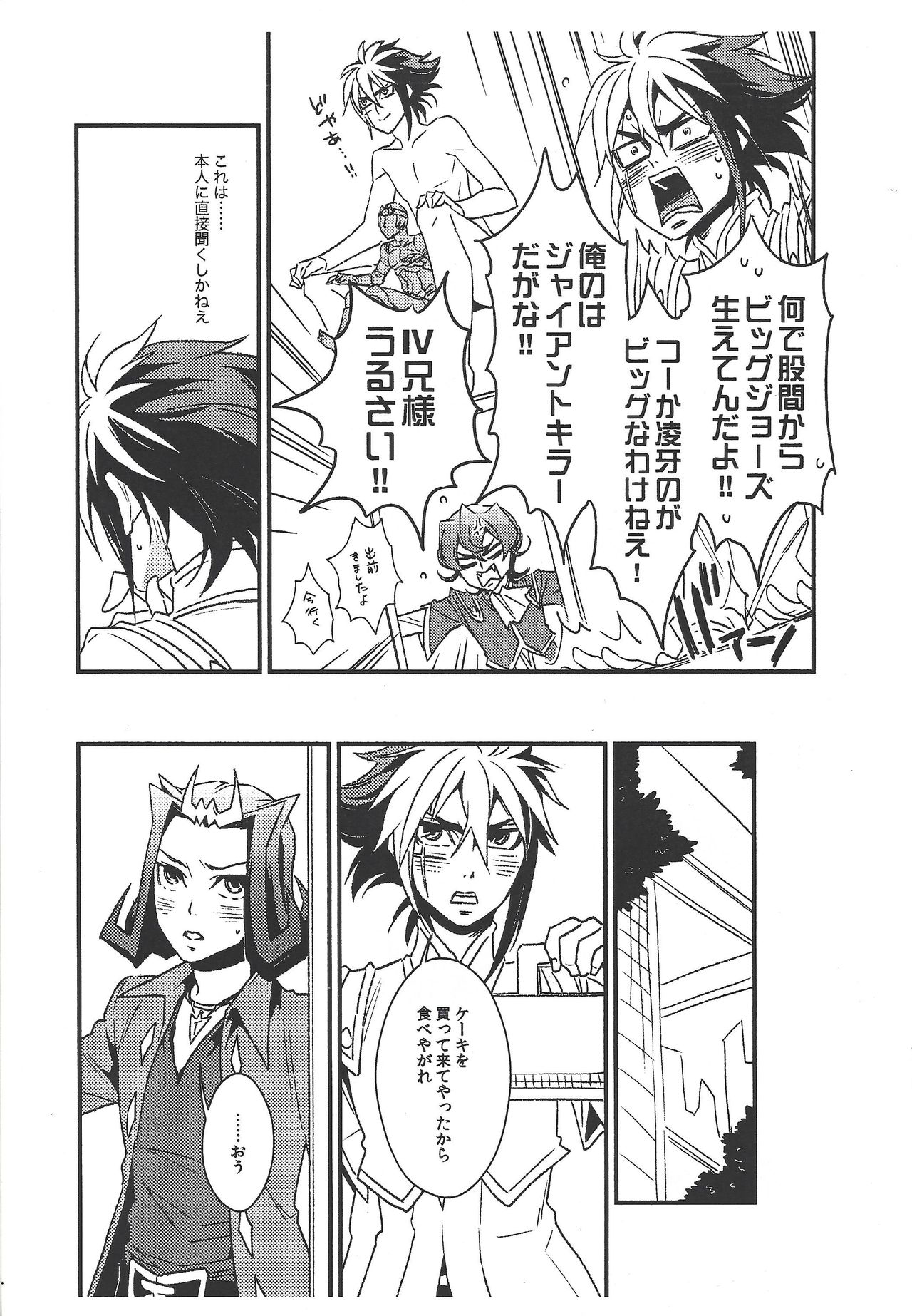 Same ni chikubi wa aru nodarou ka? - Page 12