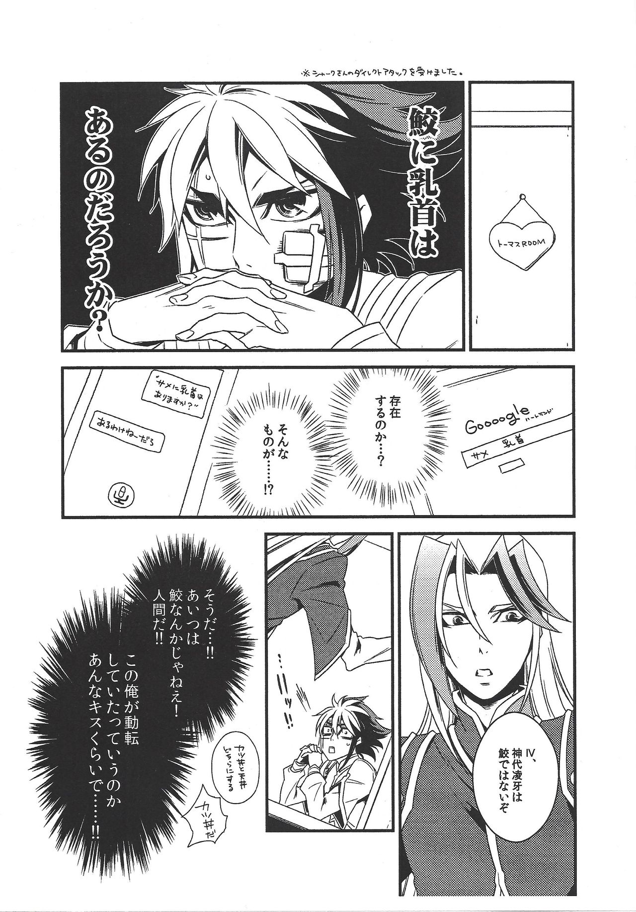 Same ni chikubi wa aru nodarou ka? - Page 9