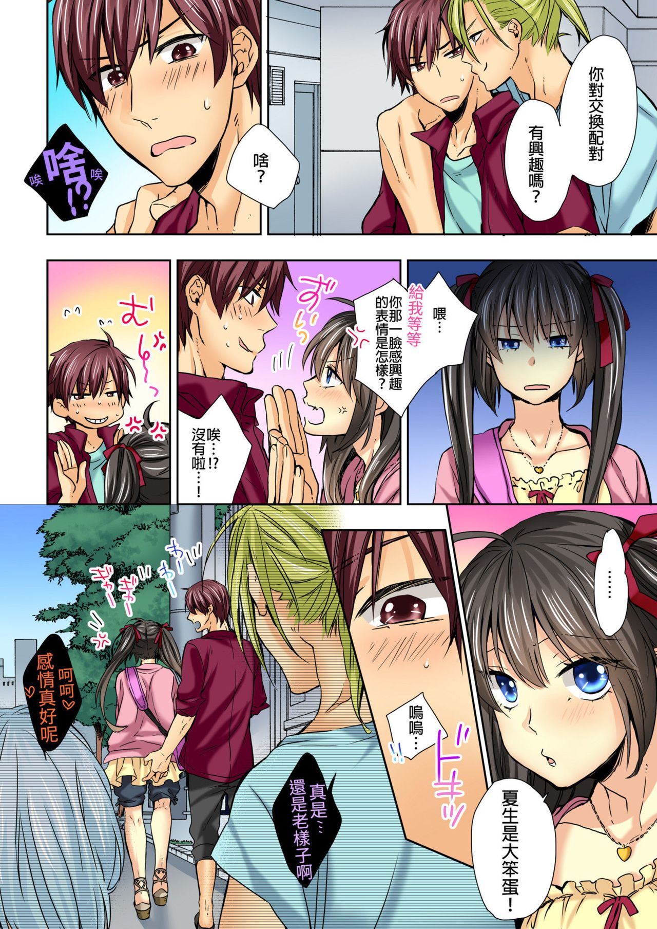 Janken de Hatsu Eccjo no Aite, kimatchatta!? | 用猜拳來決定、初次嘿咻的對象!? Ch. 5 - Page 25