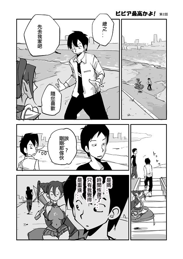 Bibia Saikou ka yo! - Page 26