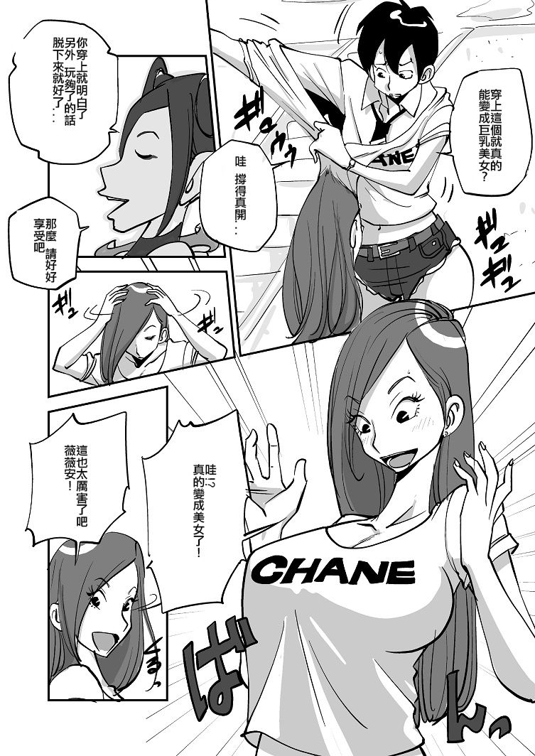 Bibia Saikou ka yo! - Page 9