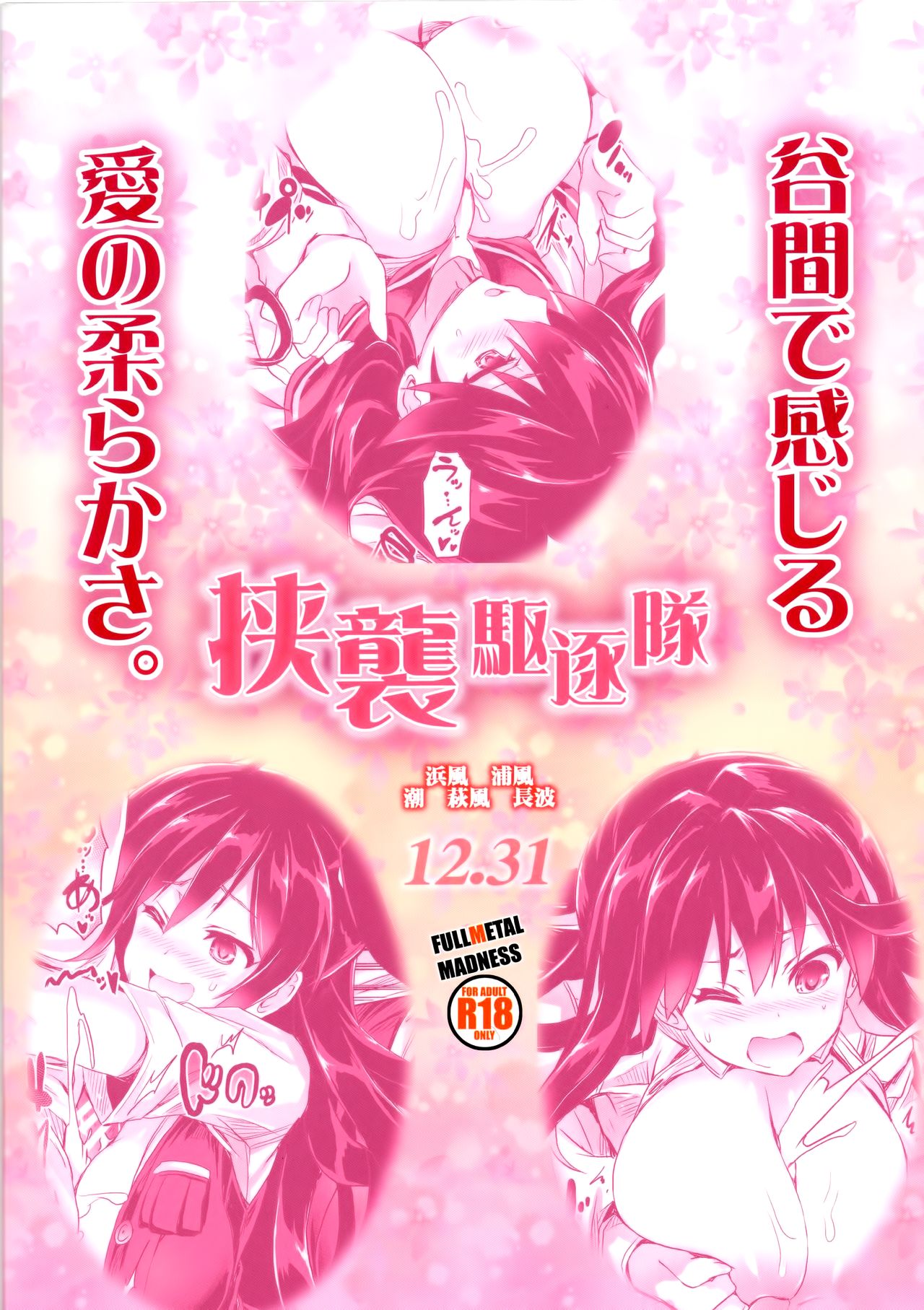 Kyoushuu Kuchikutai | Pincer Attack Destroyers - Page 27