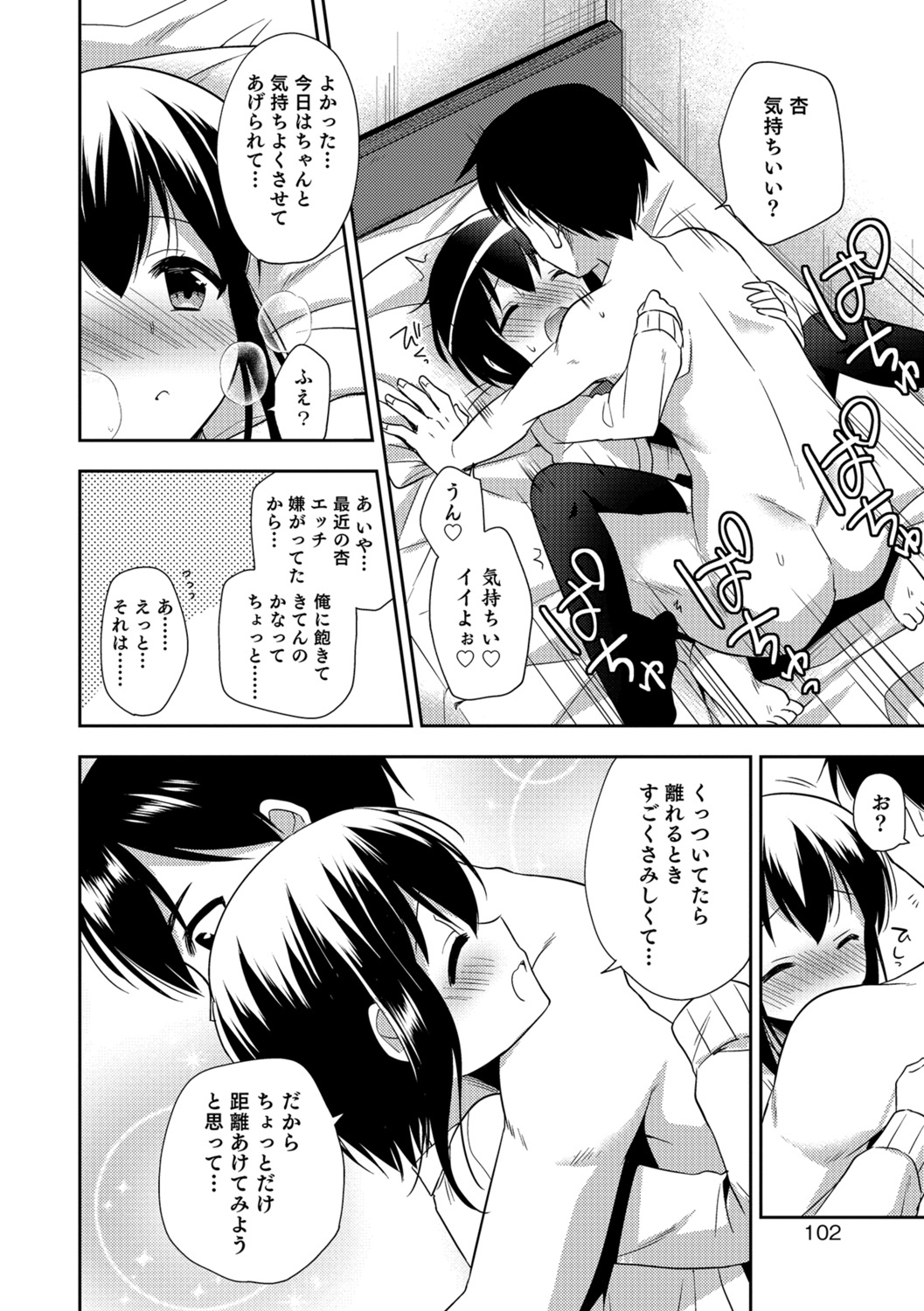 Amakoi Sweets Otokonoko Senka - Page 103