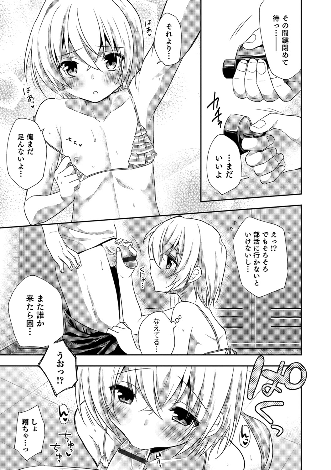 Amakoi Sweets Otokonoko Senka - Page 134