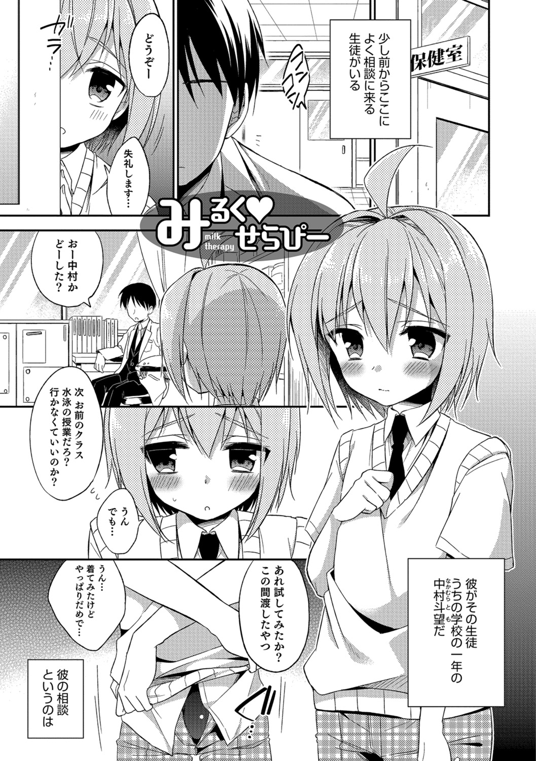 Amakoi Sweets Otokonoko Senka - Page 156