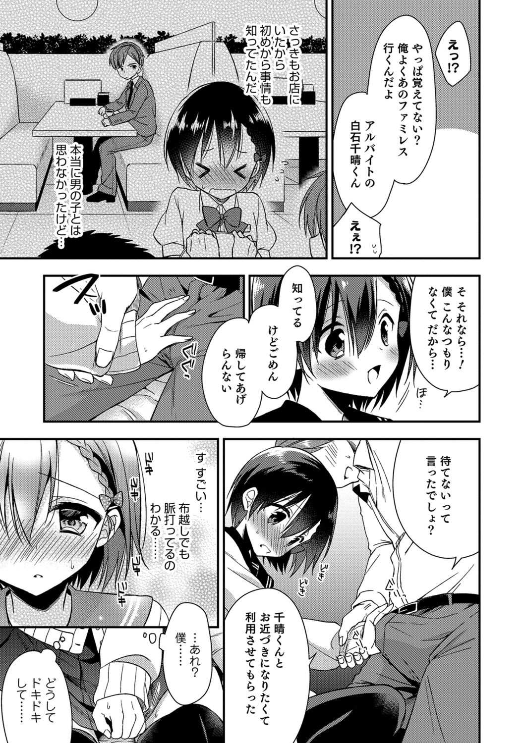 Amakoi Sweets Otokonoko Senka - Page 16