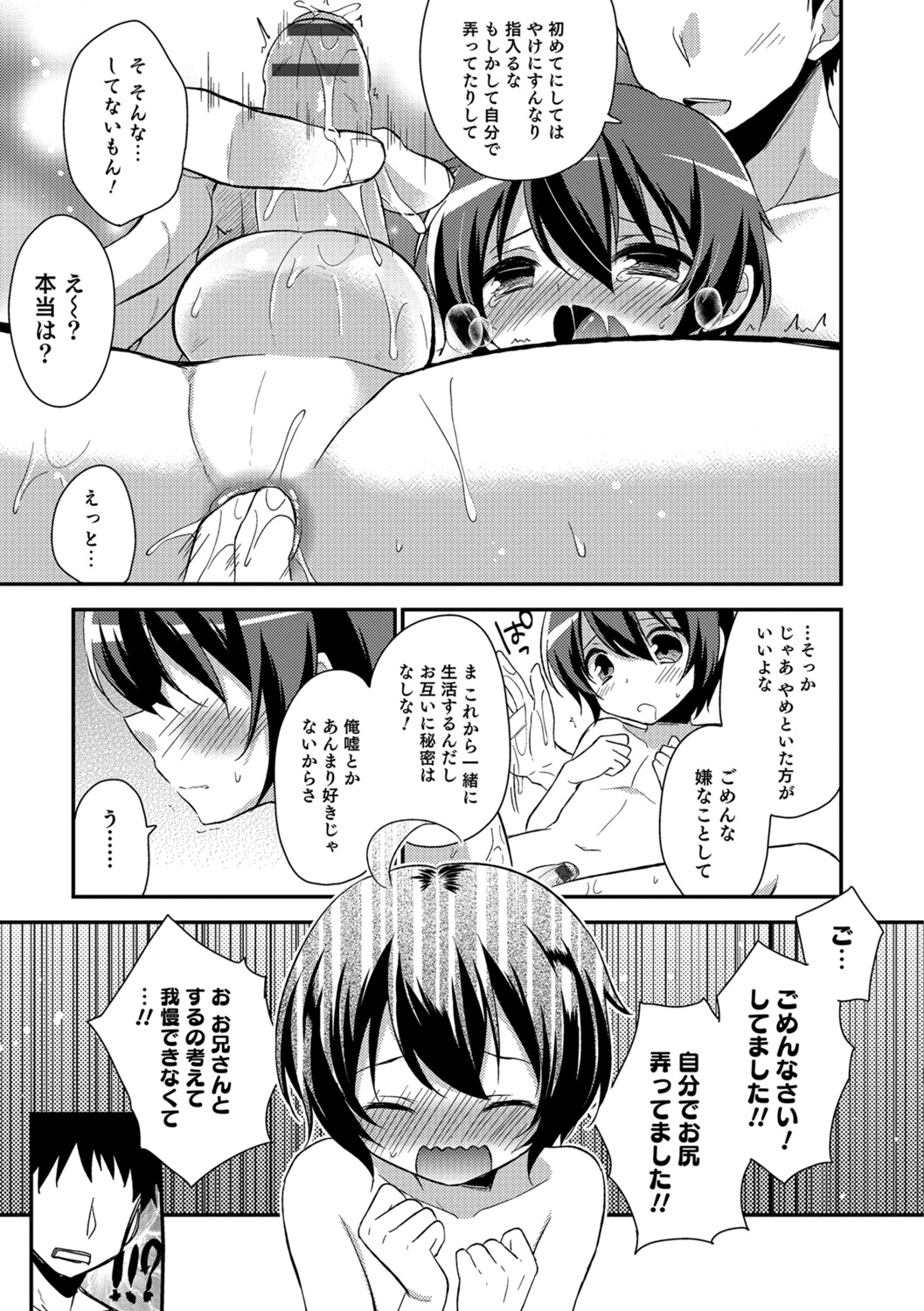 Amakoi Sweets Otokonoko Senka - Page 192
