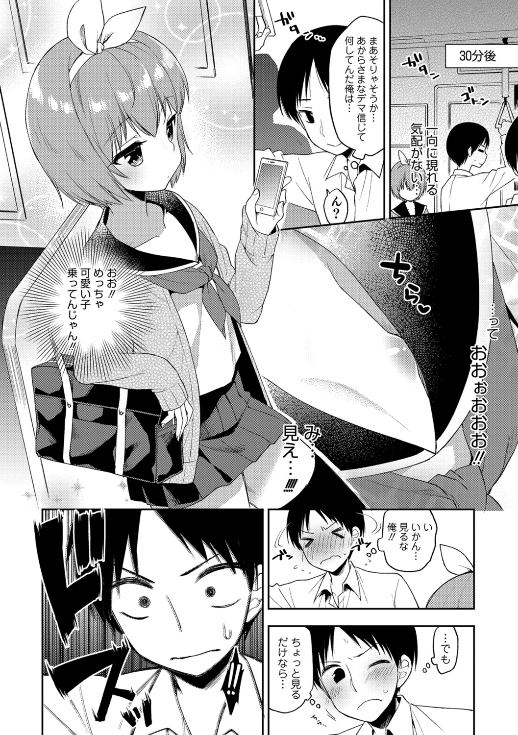 Amakoi Sweets Otokonoko Senka - Page 29
