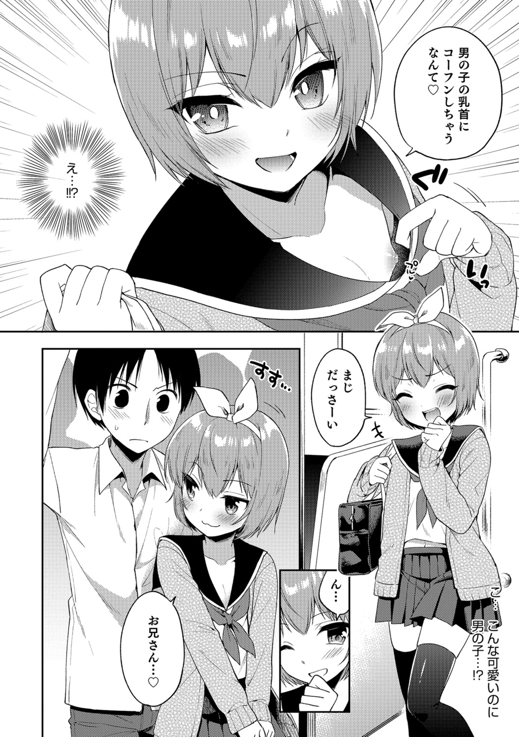 Amakoi Sweets Otokonoko Senka - Page 31