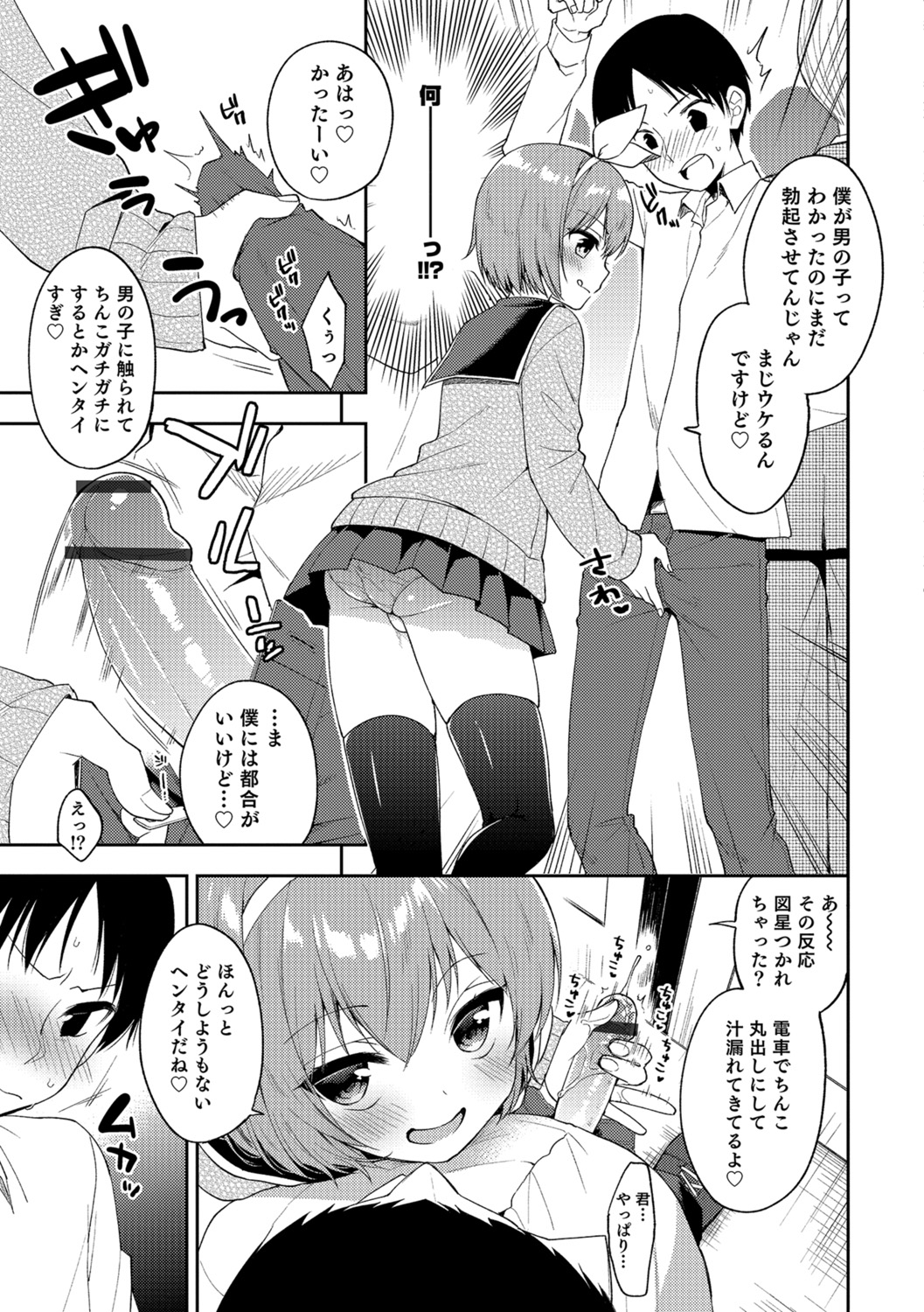 Amakoi Sweets Otokonoko Senka - Page 32