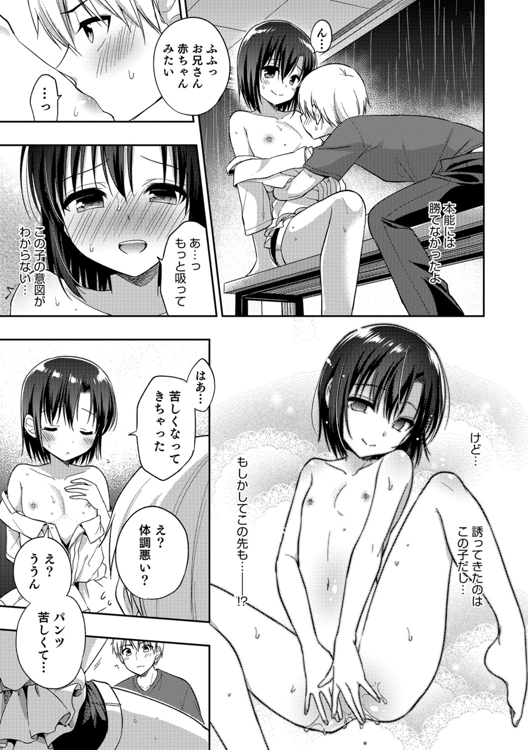 Amakoi Sweets Otokonoko Senka - Page 48
