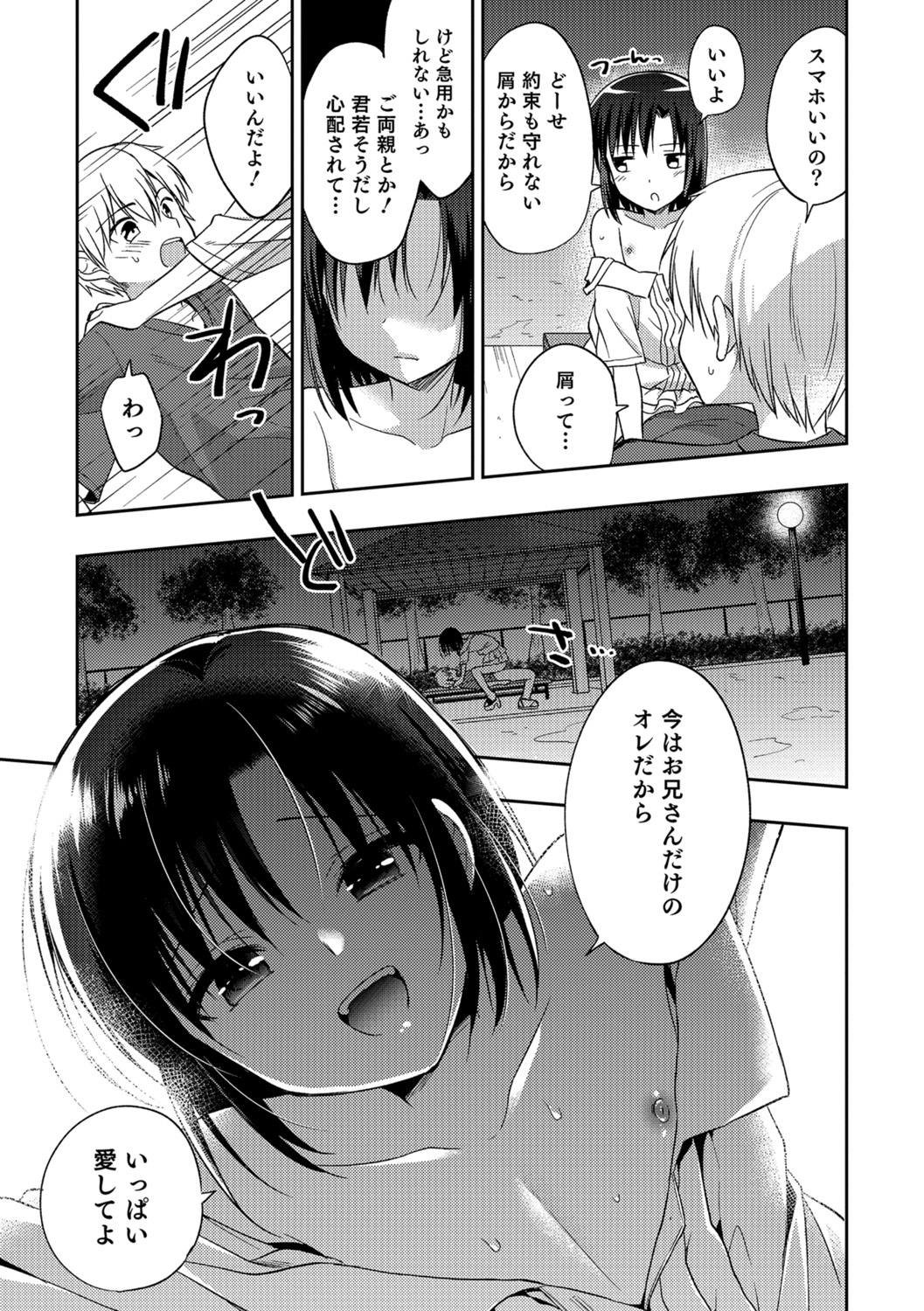 Amakoi Sweets Otokonoko Senka - Page 54