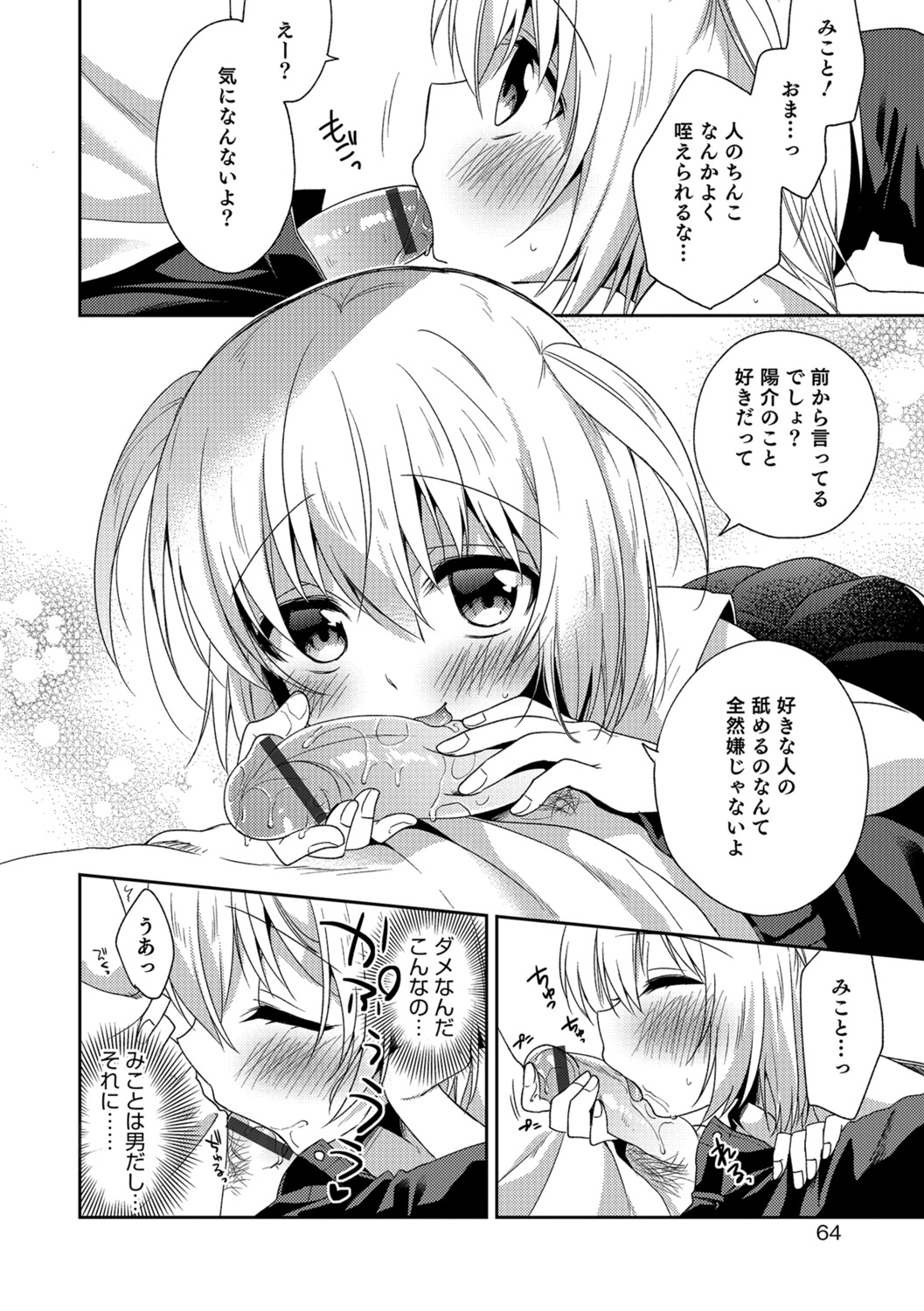 Amakoi Sweets Otokonoko Senka - Page 65