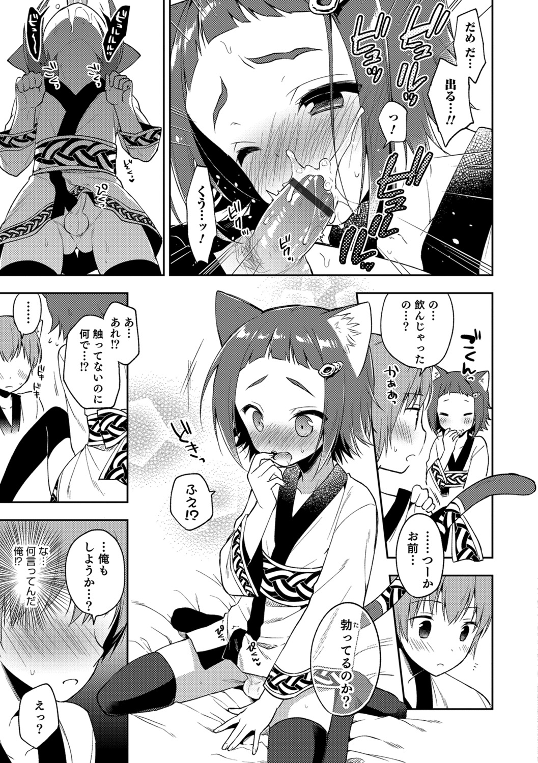 Amakoi Sweets Otokonoko Senka - Page 82