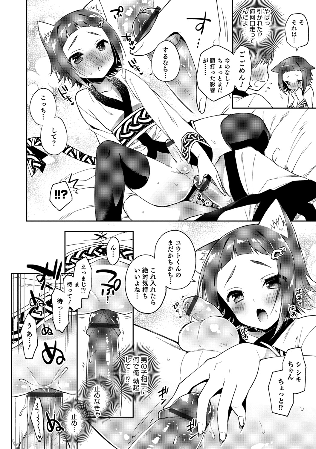 Amakoi Sweets Otokonoko Senka - Page 83