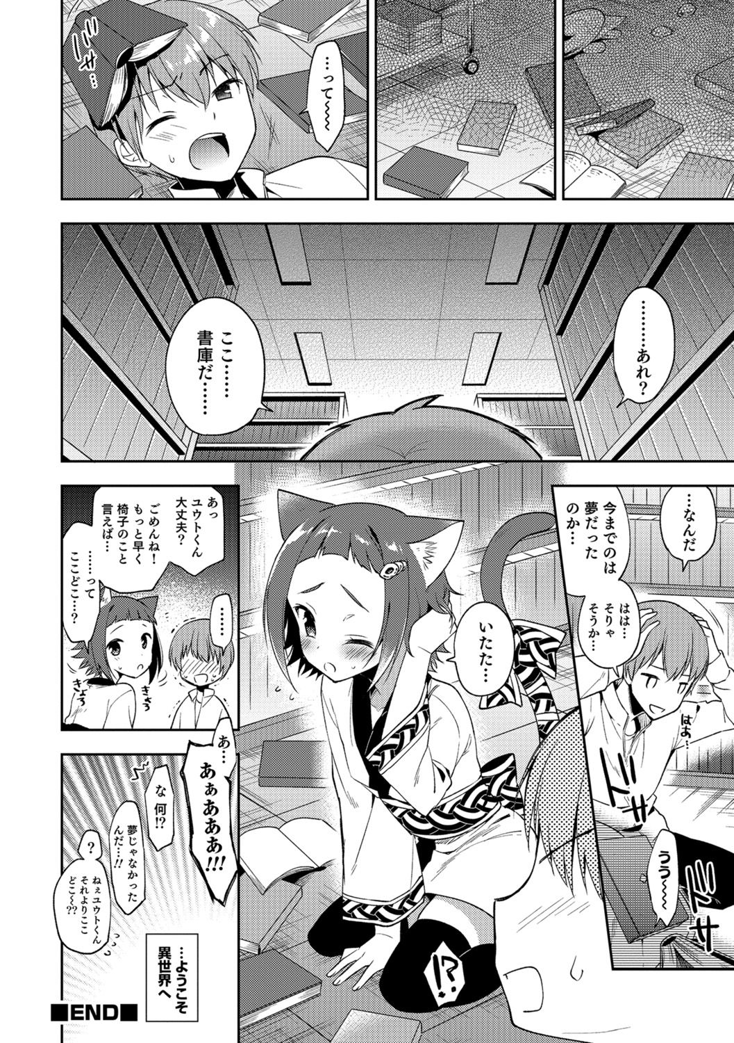 Amakoi Sweets Otokonoko Senka - Page 91