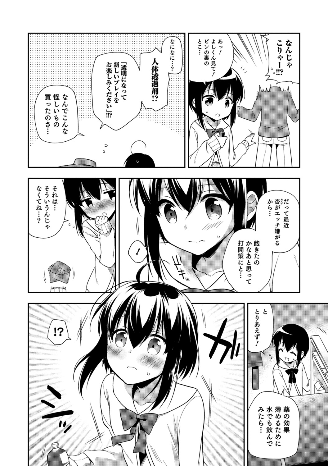 Amakoi Sweets Otokonoko Senka - Page 93